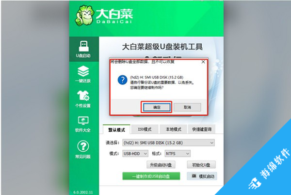 大白菜超级U盘装机工具_4