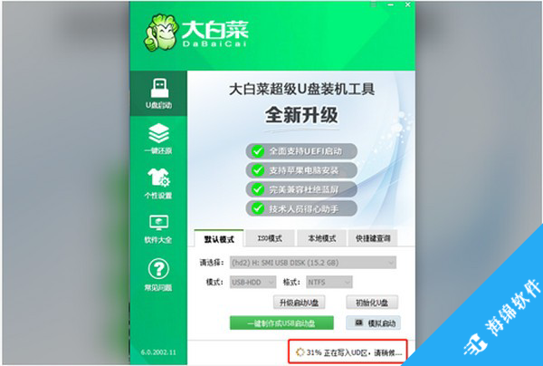 大白菜超级U盘装机工具_5