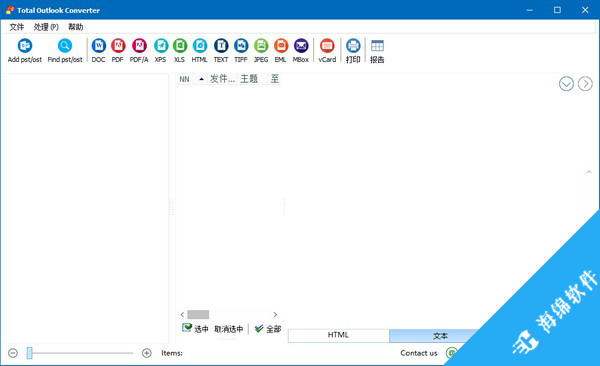 Total Outlook Converter(电子邮件转换工具)_1