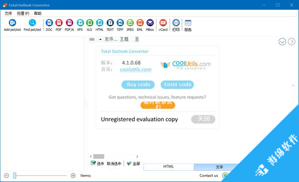 Total Outlook Converter(电子邮件转换工具)_2