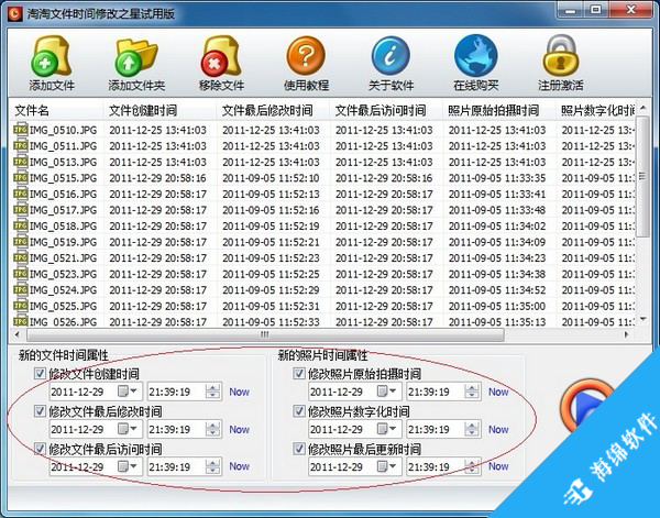 淘淘文件时间修改之星_4