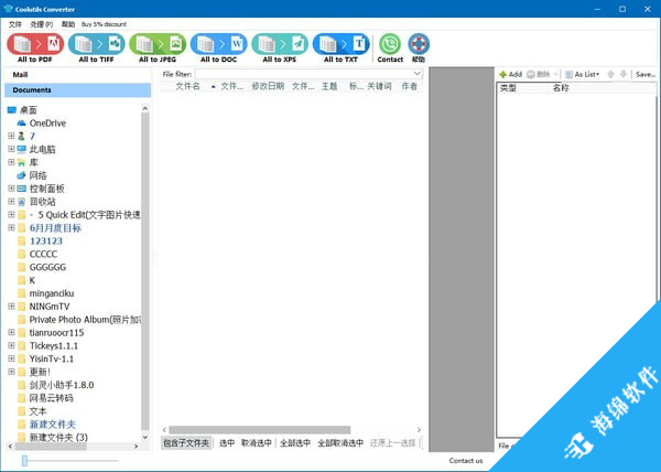 Coolutils Converter(万能格式转换器)_1