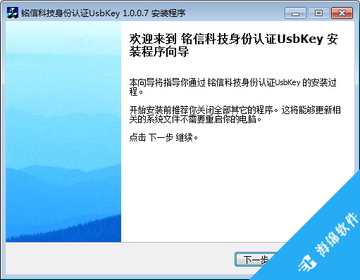 铭信科技身份认证Usbkey_1