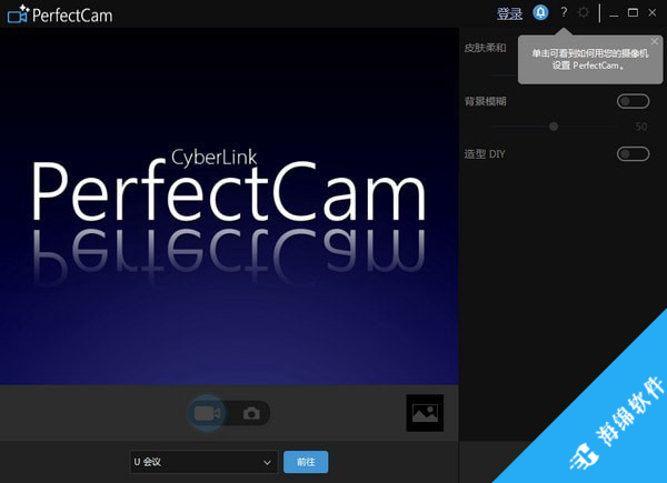 CyberLink PerfectCam(视频美颜软件)_1