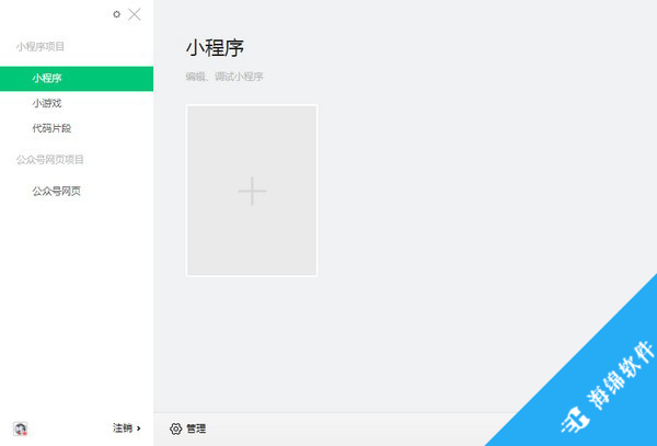 微信web开发者工具_1