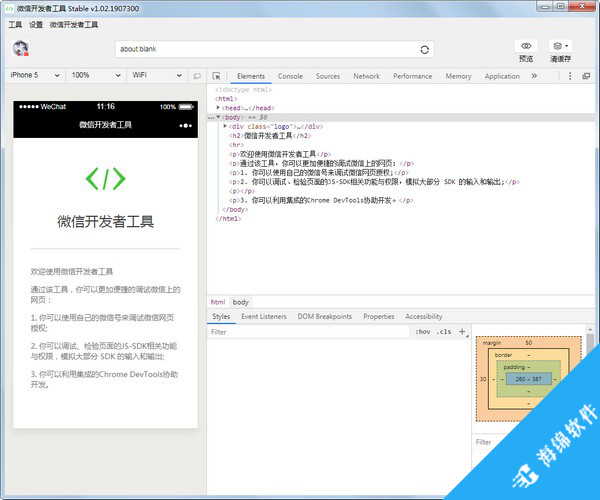 微信web开发者工具_2