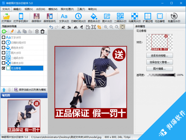 神奇照片加水印软件_5