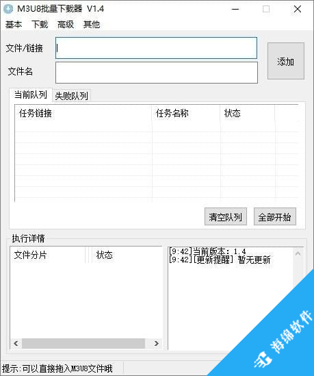 M3U8批量下载器_1