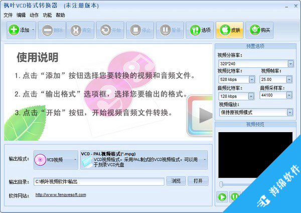 枫叶VCD格式转换器_1