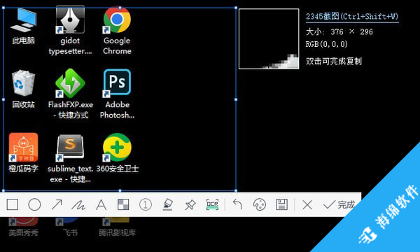 2345截图工具_1