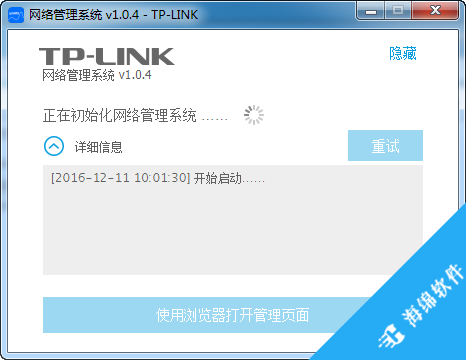 tplink网络管理软件(tpNMS)_1