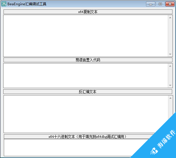 BeaEngine汇编调试工具_1