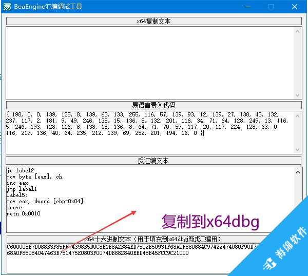 BeaEngine汇编调试工具_2