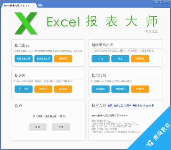 Excel报表大师_1