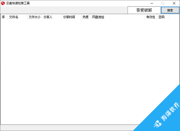 云盘快速检索工具_1