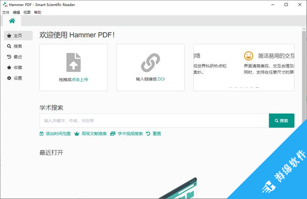 Hammer PDF( PDF阅读工具)_1