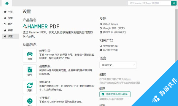 Hammer PDF( PDF阅读工具)_2