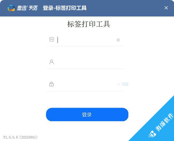 思迅天电标签打印工具_1
