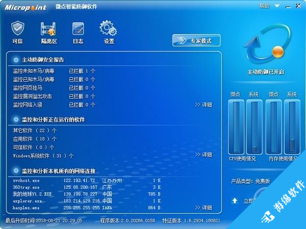 微点智能防御软件_1