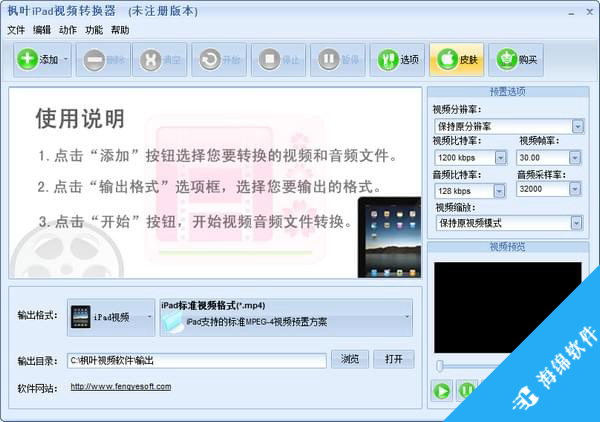 枫叶iPad视频转换器_1