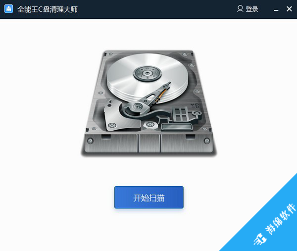 全能王C盘清理大师_1