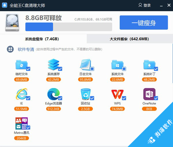 全能王C盘清理大师_2