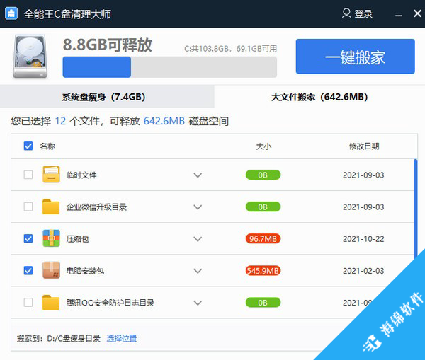 全能王C盘清理大师_3