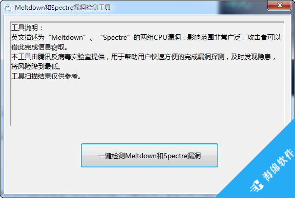 Meltdown和Spectre检测工具_1