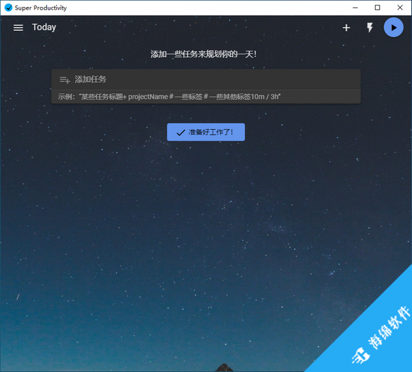 Super Productivity(任务管理软件)_1
