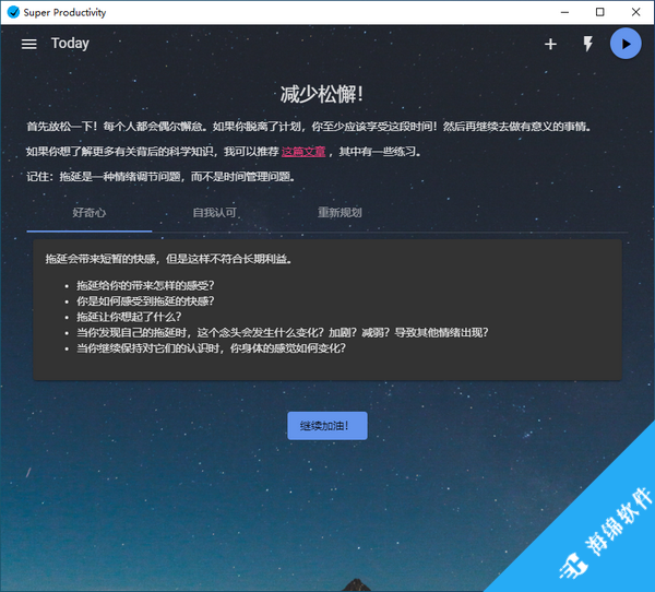 Super Productivity(任务管理软件)_2