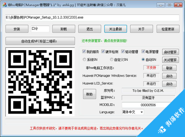 非hw电脑PCManager管理器_1