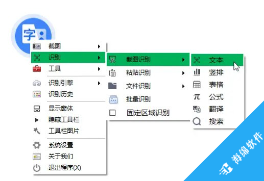 OCR助手_2