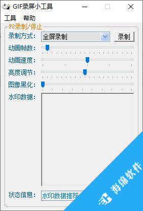 GIF录屏小工具_1