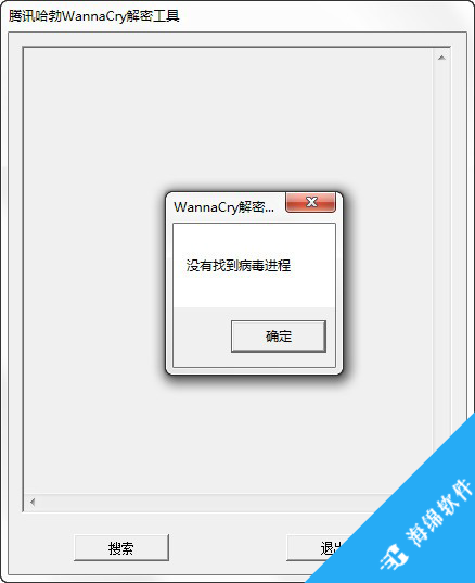 腾讯哈勃WannaCry解密工具_2