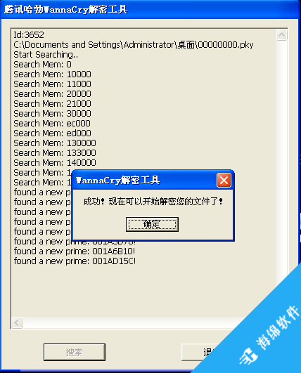 腾讯哈勃WannaCry解密工具_4