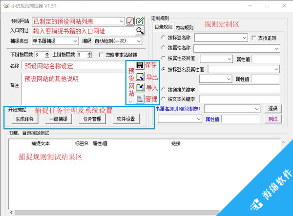 小说规则捕捉器_2