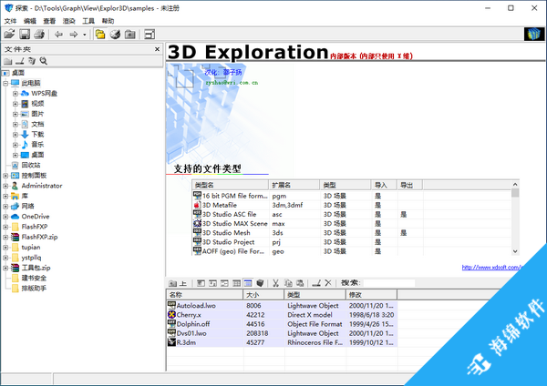 3D Exploration(3D图像浏览器)_1