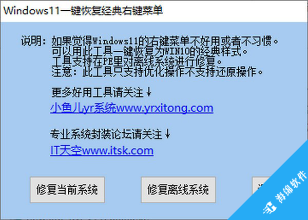 Windows11一键恢复经典右键菜单_1