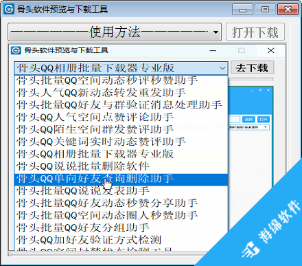 骨头软件预览与下载工具_1