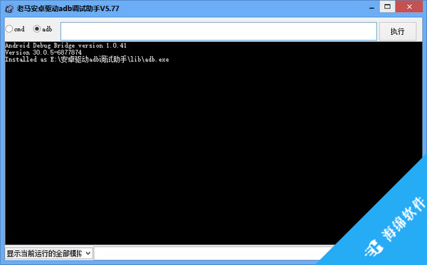 老马adb安卓群控调试助手_1