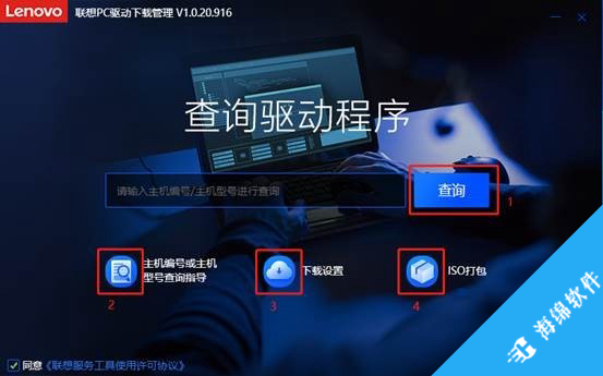 联想PC驱动下载管理工具_3