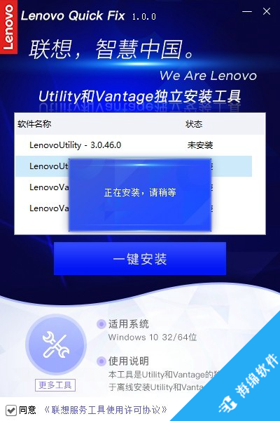 联想Utility和Vantage独立安装工具_1