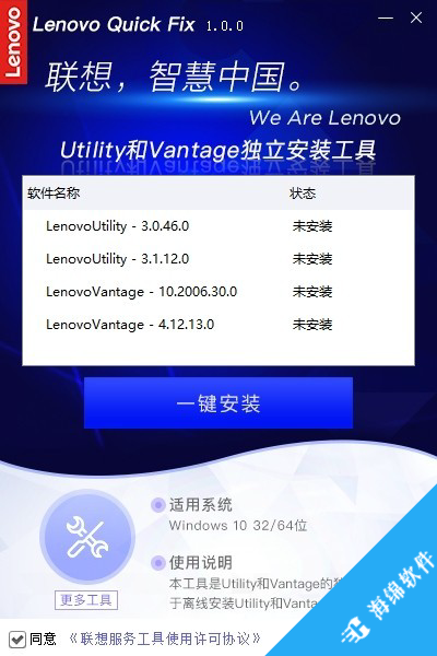 联想Utility和Vantage独立安装工具_3