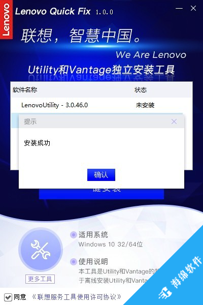 联想Utility和Vantage独立安装工具_5