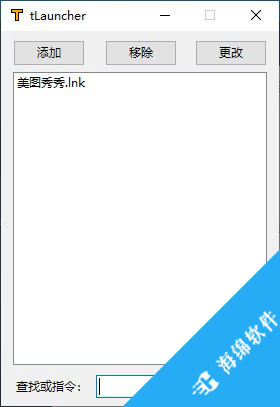 tLauncher(文件程序快速启动器)_2