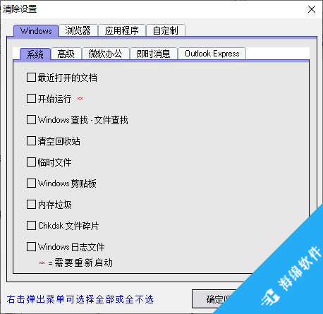 Free Internet Window Washer(网络痕迹清理工具)_2