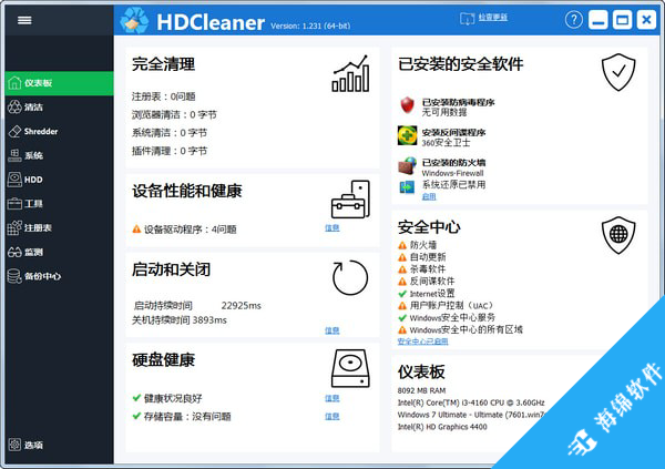 HDCleaner(硬盘清理工具)_1