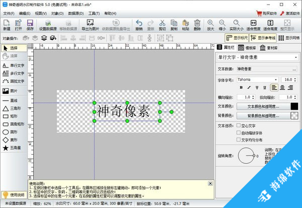 神奇透明水印制作软件_4