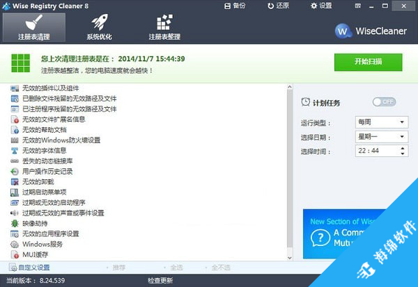 Wise Registry Cleaner Pro(清理垃圾器)_1