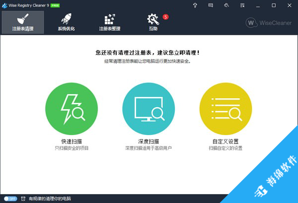 Wise Registry Cleaner Pro(清理垃圾器)_2